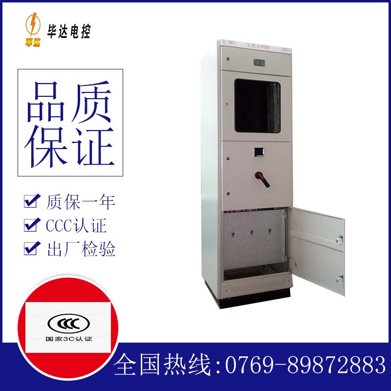 黑山光伏并网柜